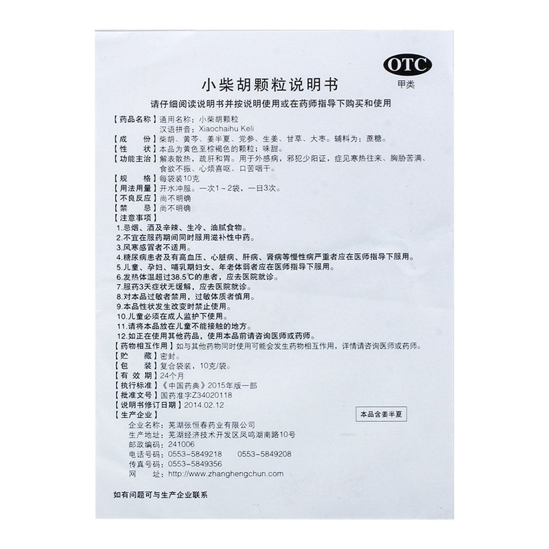  永康堂大药房解热镇痛
