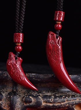 朱砂狼牙吊坠男女本命年