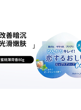 沛丽康美臀皂温和去角质保湿