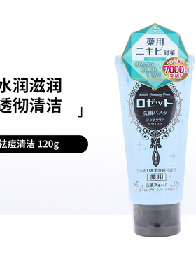 诗留美屋收敛毛孔洗面奶Rosette
