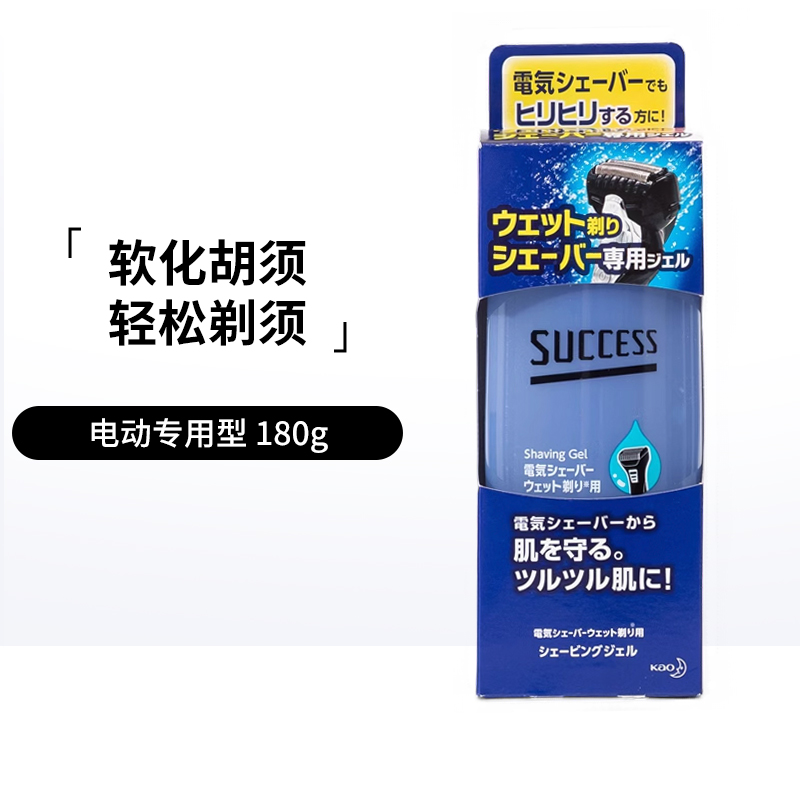 日本kao花王success男士剃须啫喱刮胡透明凝胶旅行啫喱膏电动型用-图0