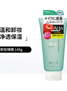 BCL日本进口AHA果酸温感卸妆啫喱 面部洁净深层清洁毛孔卸妆凝胶