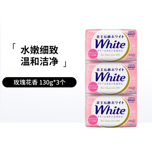 日本花王white香皂香味持久保湿滋润多用洗澡沐浴全身洗脸洁面皂 - 图2