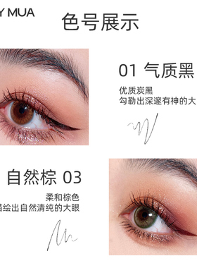 精描持色眼线液不晕染海绵头