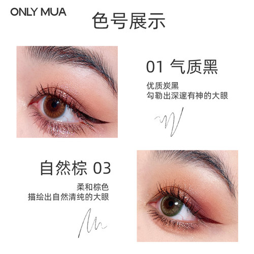 onlymua蒽丽慕官方正品精描持色眼线液笔细头不晕染海绵头纤维 - 图1