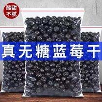 (large grain no sugar) Tgrade large grain wild blueberry dry great Xingan Ridge Blue plum dried fruit small packaged snacks