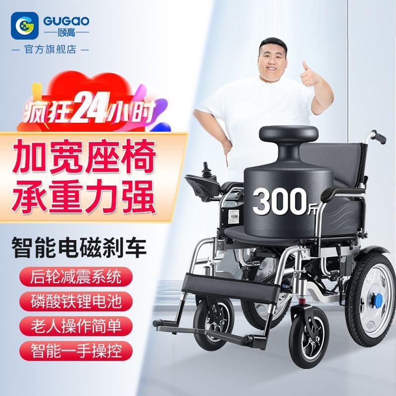 顾高电动轮椅可大小便智能全自动带坐便器老人瘫痪四轮代步车-图1