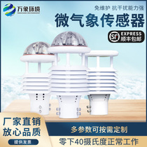 Miniature meteorological instrument integrated with high precision small explosion protection weather station with integrated integration of wind speed and temperature and humidity sensor