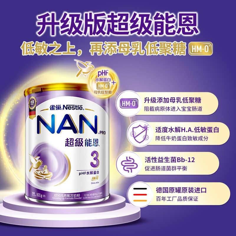 Nestle雀巢 超級能恩水解蛋白+HMO特殊嬰幼兒奶粉3段(1-3歲)_愛抖購海外旗艦店_奶粉_輔食_營養品_零食