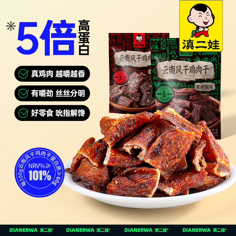 滇二娃风干鸡胸肉干麻辣味鸡肉干减低高蛋白脂卡解馋休闲小吃零食,淘宝优惠券,粉丝福利购,淘宝优惠卷