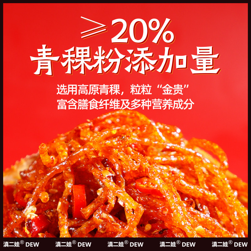 滇二娃农科院云南青稞辣丝香辣辣条小包装儿时怀旧麻辣小零食面筋,淘宝优惠券,粉丝福利购,淘宝优惠卷