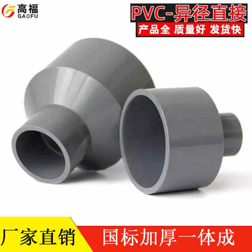110变径100转85接头70胶粘50塑料 PVC给水接头大小头直接水管异径 - 图1