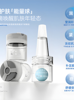 大鲵胶原多肽双因紧致舒缓冻干球