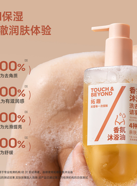 拓趣沐浴油保湿舒缓修护敏肌可用