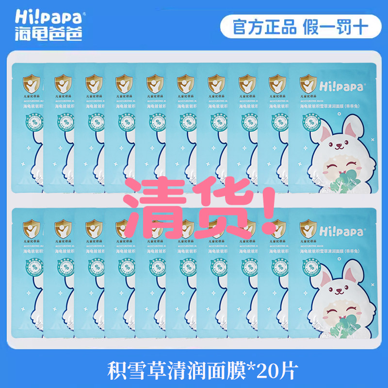 海龟爸爸儿童面膜女孩男孩专用小兔子乖乖兔卡通造型面膜补水保湿,淘宝优惠券,粉丝福利购,淘宝优惠卷