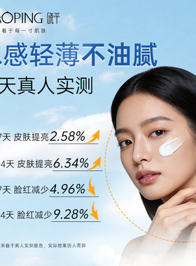 晓平美白倍护防晒乳补高水面膜SPF50+PA++++清爽户外通勤水润套装