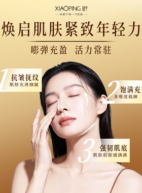 晓平胶原水乳面霜三件套