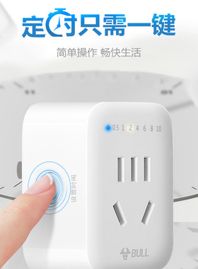 公牛定时器开关自动断电插座厨房