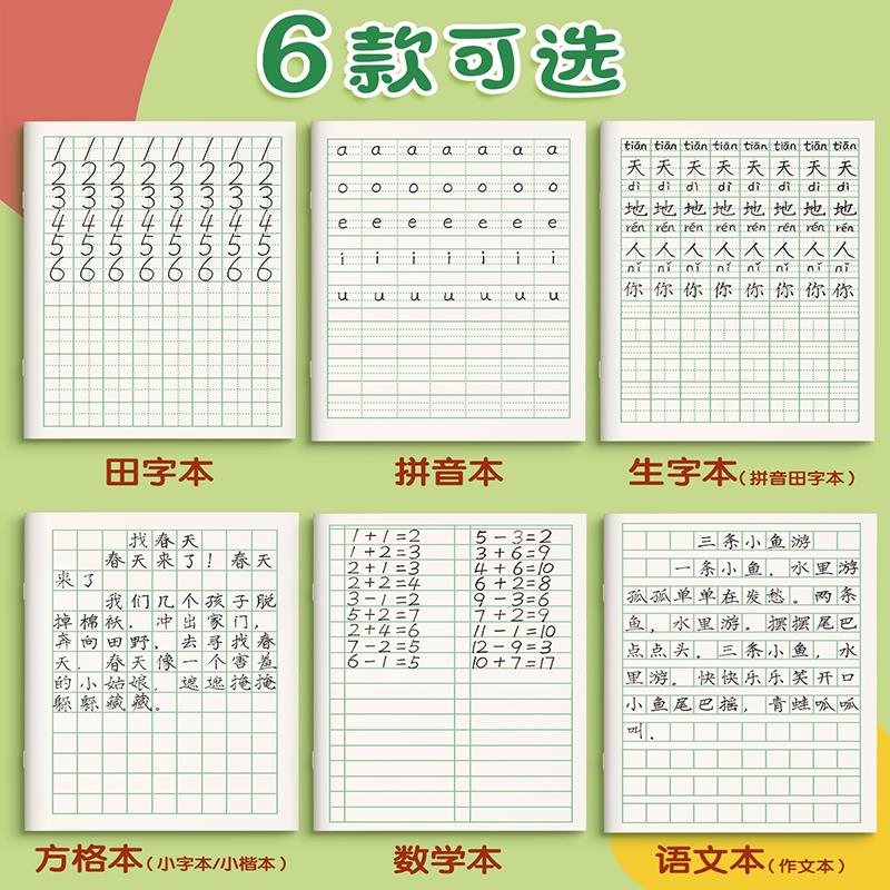 生字本一行8格田子格拼音生字本大本小学生田字格本一年级标准本