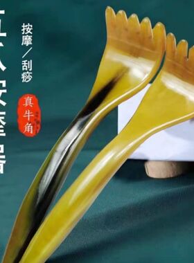 按摩长臂五爪按摩梳牛角五爪头部经络按摩梳牛角抓痒痒挠疏通经络