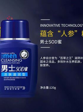 男士sod蜜面霜保湿霜补水润干皮擦脸油官方正品旗舰店护肤品脸部