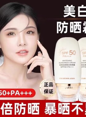 隔离防晒霜遮瑕三合一素颜霜提亮肤色50倍防紫外线排第一名正牌女