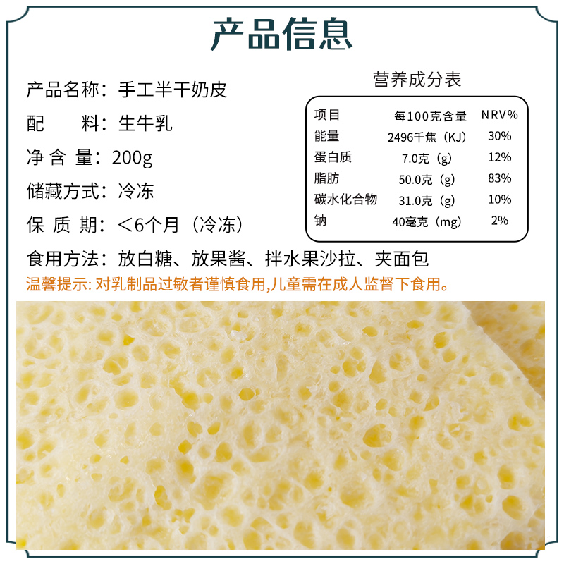 内蒙古半干奶皮子草原产地直发奶食特产牧民手作休闲零食半干奶皮