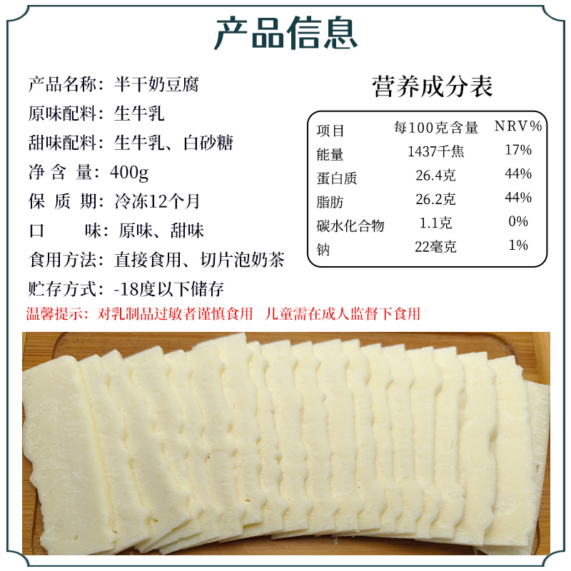 内蒙古手工原味半干奶豆腐400g奶酪块即食奶砖零食锡盟奶制品特产