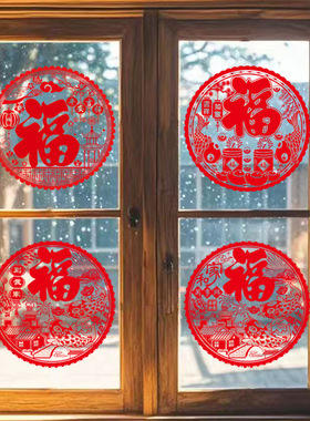 红色窗花门贴2026马年春节福字贴装饰新年福字大吉玻璃贴静电贴