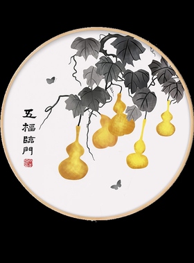 新中式玄关装饰画葫芦五福临门入户客厅挂画走廊圆形过道壁画网红