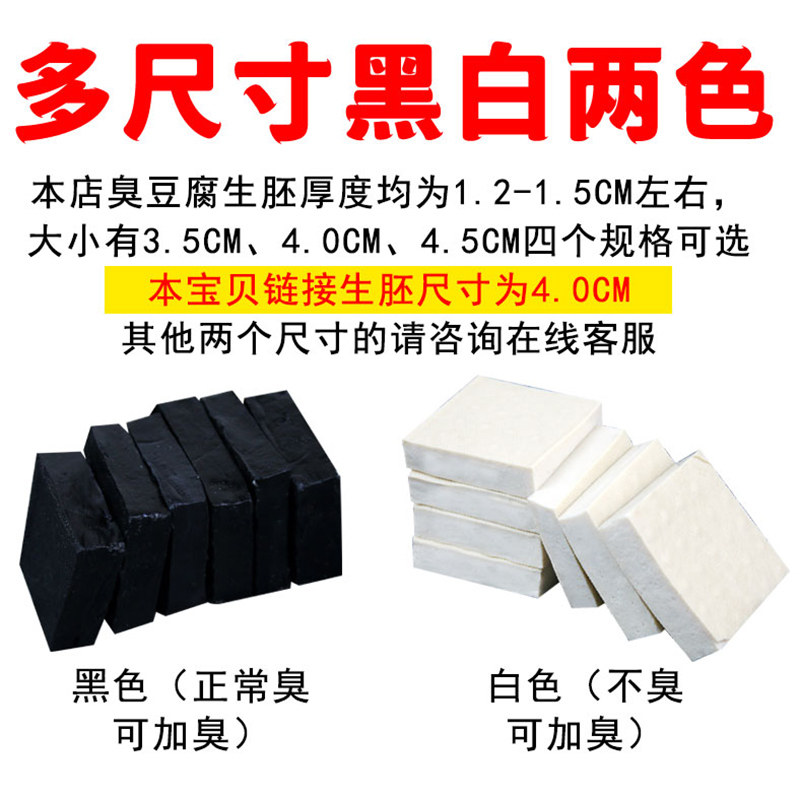 商用4.0 cm600片装长沙生胚臭豆腐 九味乡食品臭豆腐
