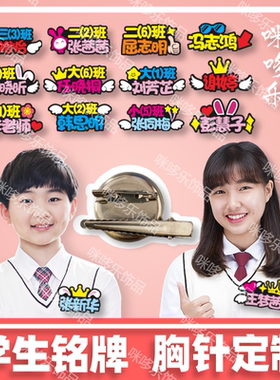 diy定制胸针学生班级姓名周年庆文字徽章别针来图定做手工饰品