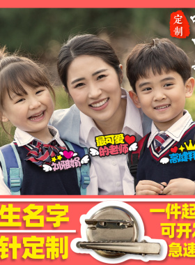 学生运动会创意入场氛围道具定制胸针公司文字胸牌订制diy名字牌