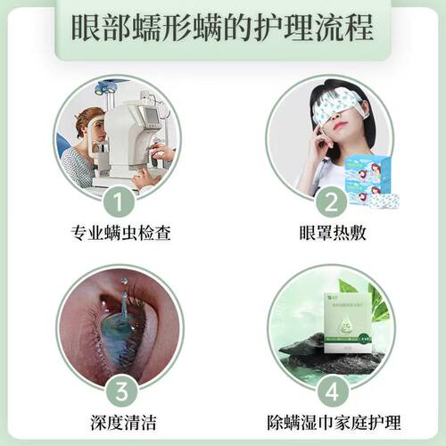 云南白药泰邦除螨湿巾茶树精油眼睑清洁清洁4-松油醇眼部专用湿巾 - 图1