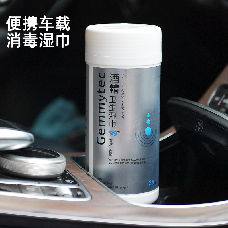 捷米GEMMYTEC消毒湿巾桶装车载专用便携式清洁湿纸巾酒精杀菌56抽