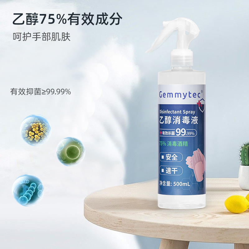 捷米GEMMYTEC75%医用酒精消毒液家用清洁室内75度杀菌喷雾消毒水-图1