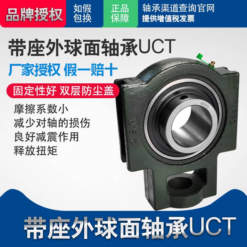 外球面球轴承 T型滑块轴承座 UCT313 UCT314 UCT315 316 317 318-图0