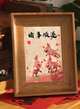 【原创设计】书法猪事顺遂摆台画
