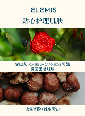 【专属优惠】ELEMIS艾丽美山茶籽按摩护肤身体油100ML