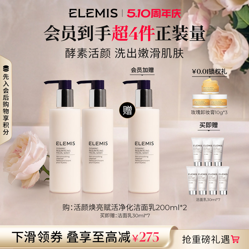 【618立即抢购】ELEMIS艾丽美活颜焕亮赋活洁面乳200ML