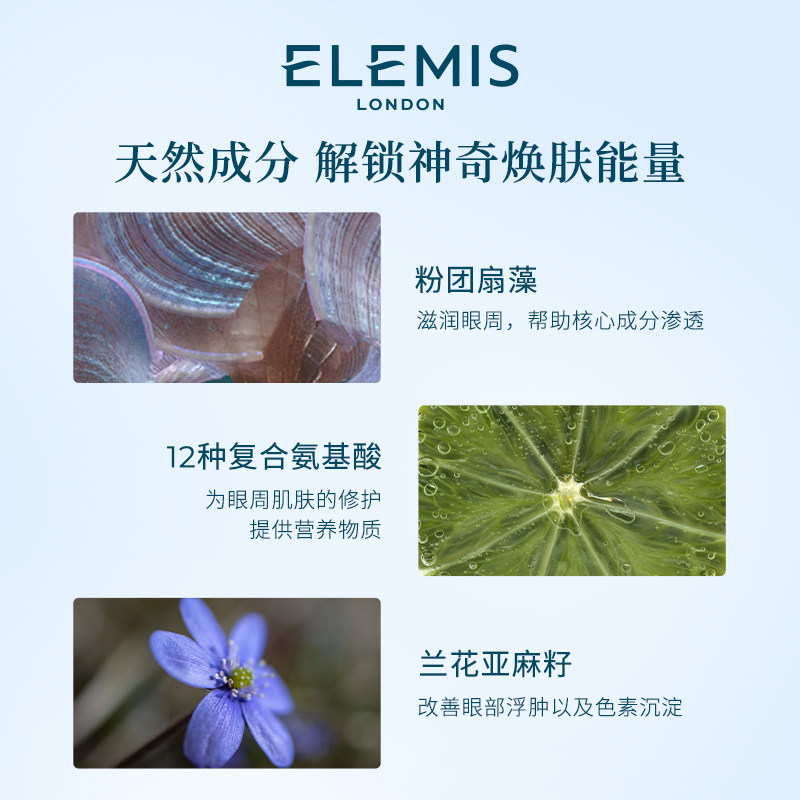 elemis艾丽美海洋臻萃胶原精华液 ELEMIS艾丽美眼部精华