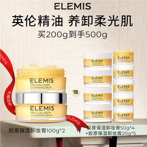 双十一抢先购！艾丽美卸妆膏100g*2