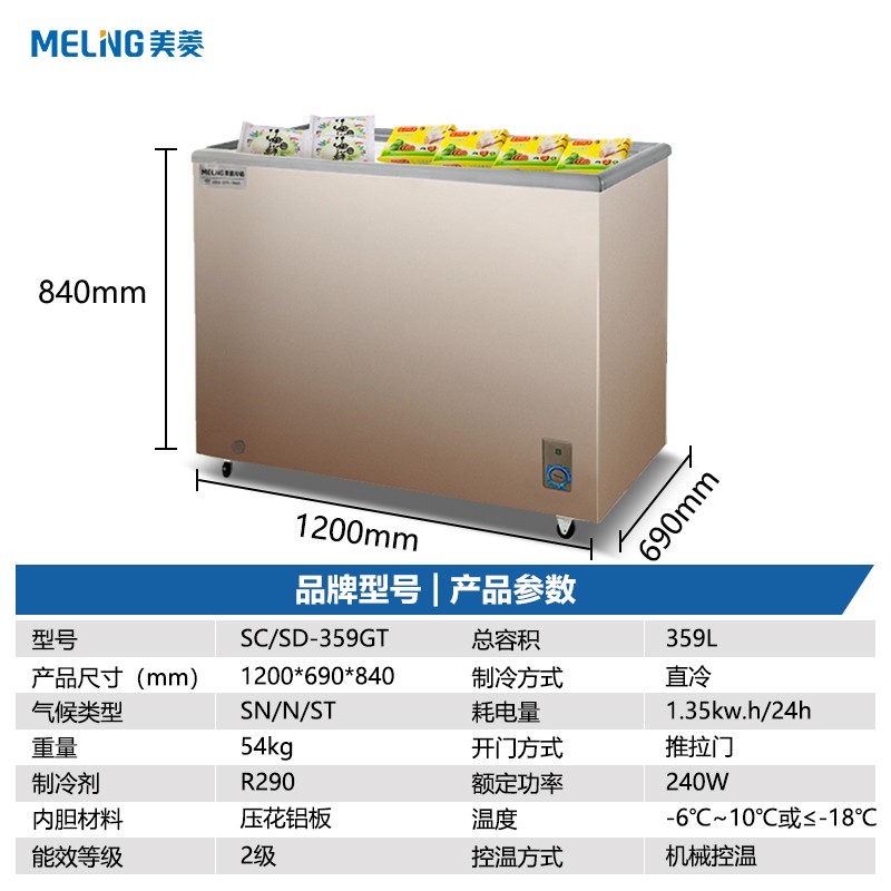 美菱冰柜商用卧式玻璃展示柜冷藏冷冻转换冷柜大容量雪糕冰柜 - 图0