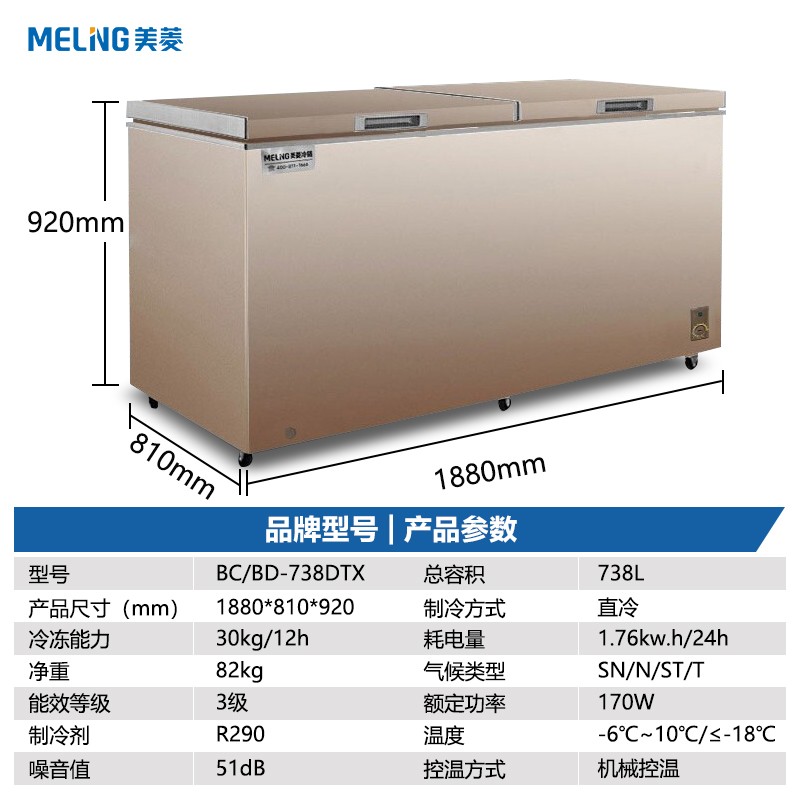 美菱BC/BD-738DTX冰柜商用大容量738升冷藏冷冻转换卧式冻肉冷柜 - 图0