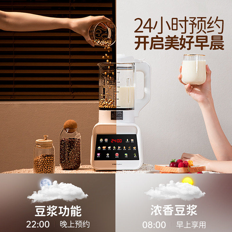 荣事达破壁机家用全自动正品豆浆机 荣事达壹力破壁机