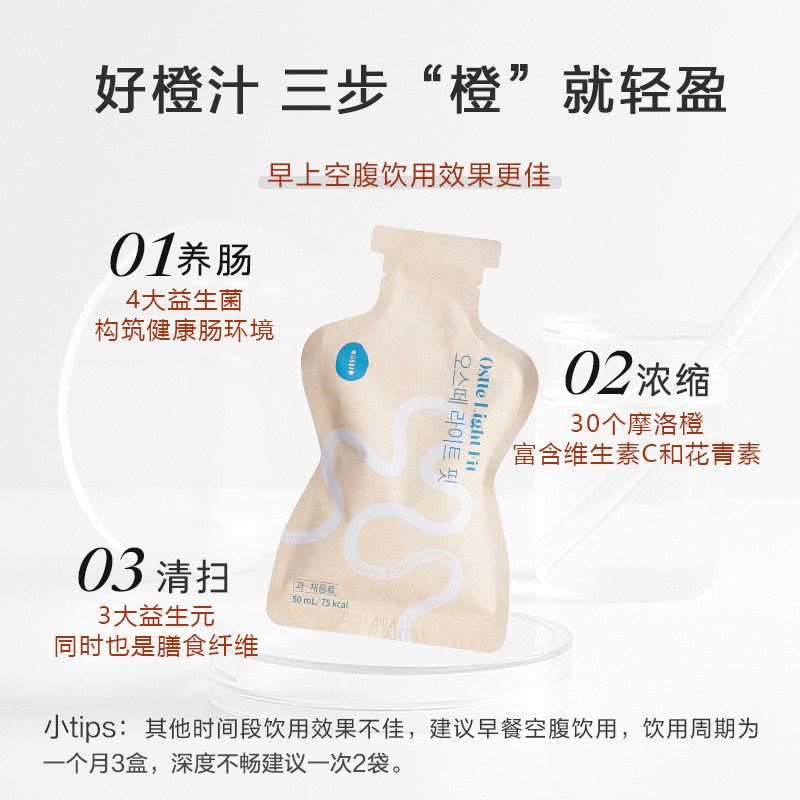 ostte蓝氏代血橙饮浓缩液益生菌成人维C清肠便大餐救星膳食纤维