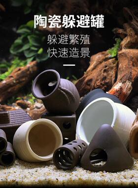 鱼缸造景装饰躲避屋陶罐躲避洞异型鱼繁殖罐产卵虾屋虾窝虾罐慈鲷