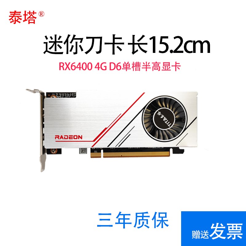 GT1030 GTX1050Ti 1650 RX6400 单槽 半高 刀卡 OPS 小机箱 显卡 - 图1