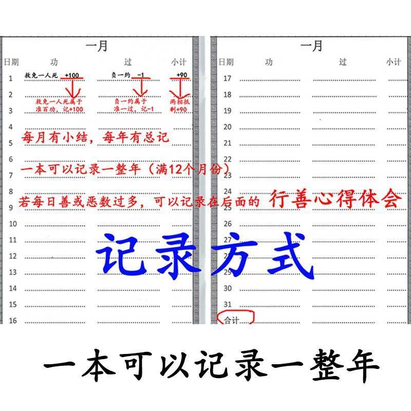 统了凡四训过心格笔记本传文化改过修功习学辅助品功过格用记录-图1