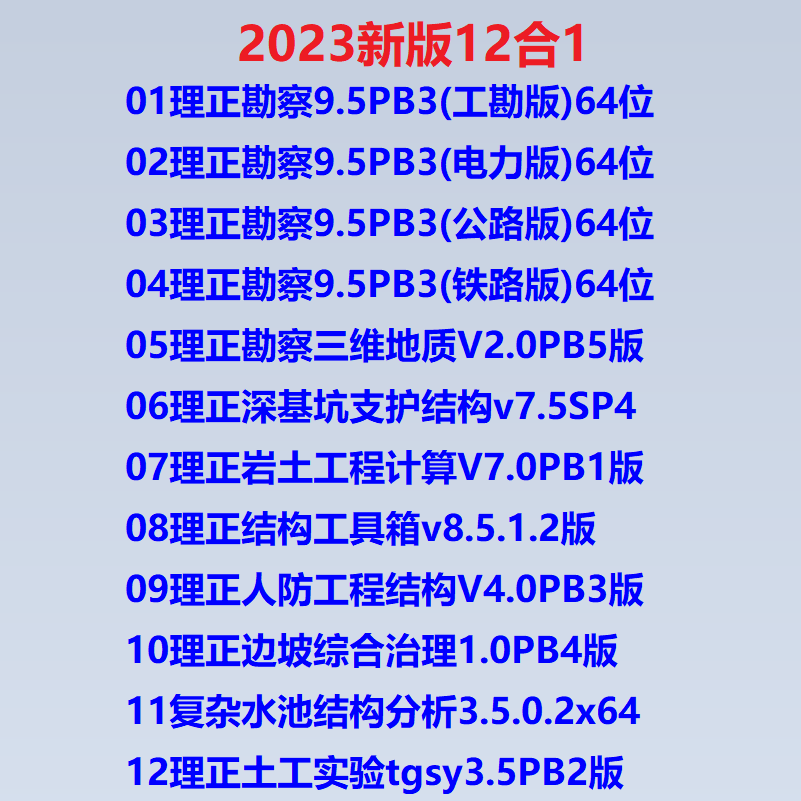 2023新版理正勘察8.5/9.5/结构工具箱8.5深基坑7.5岩土加密狗软件-图2